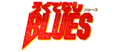 Rokudenashi Blues (Japan) logo
